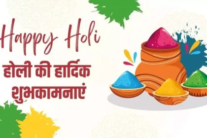 Happy Holi Wishes in Hindi 2024