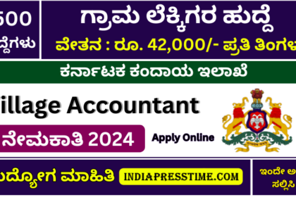 Karnataka Revenue Department Vacancy