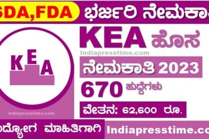 KEA Recruitment 2024 FDA,SDS