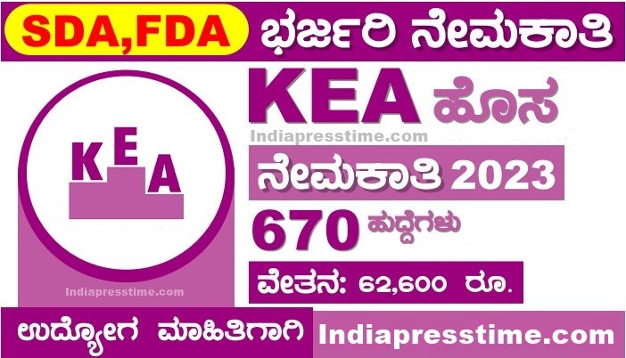 KEA Recruitment 2024 FDA,SDS