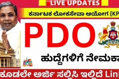 last date to apply for PDO posts