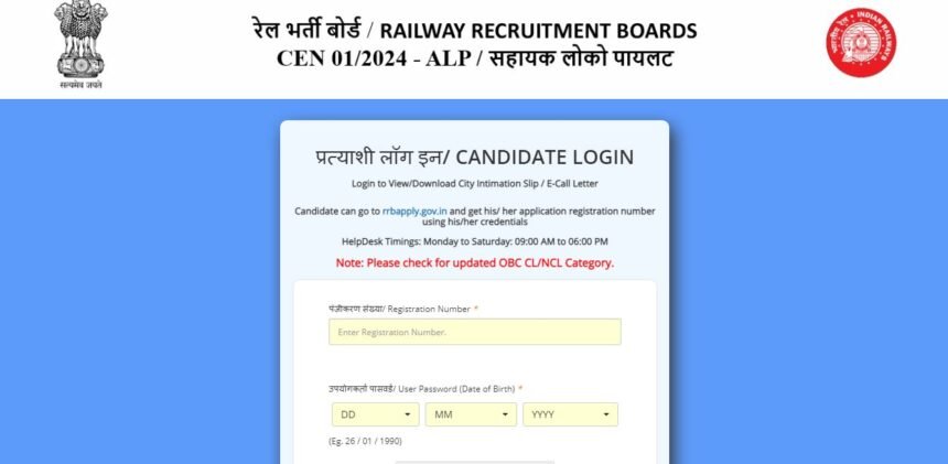 RRB ALP Admit Card 2024